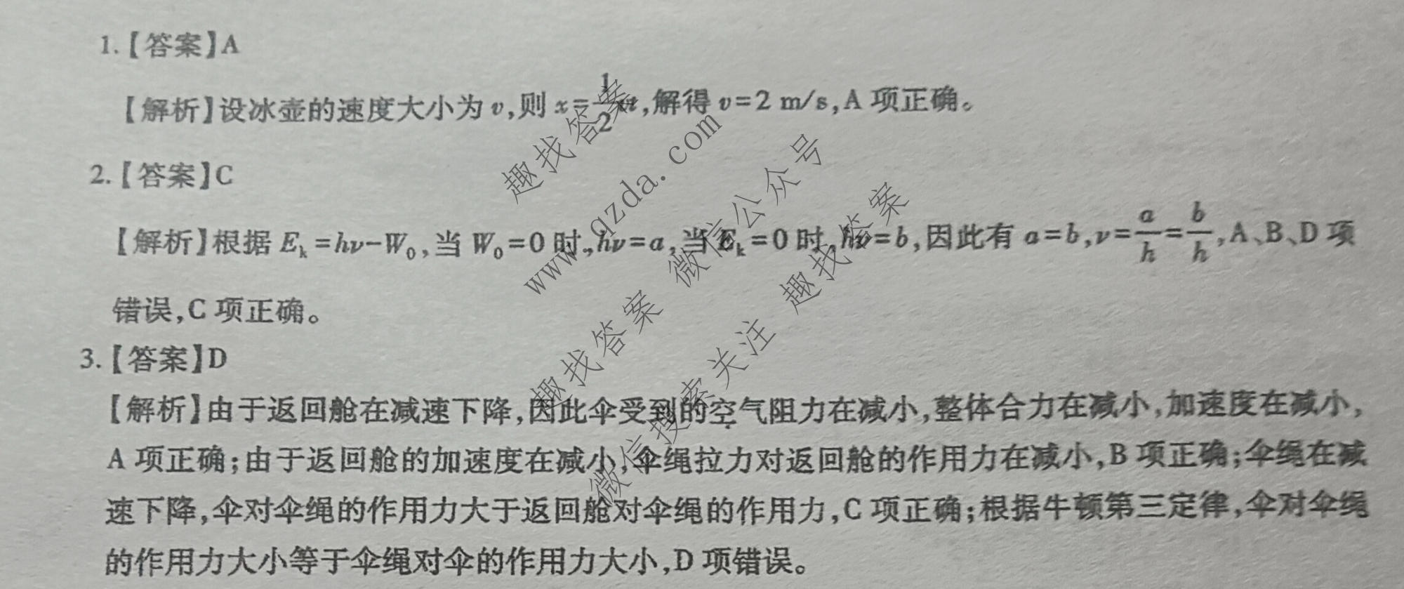 2026届智慧上进 高考冲刺·预测训练(五)5物理GD-26-1答案