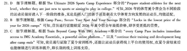 百师联盟 2026届高三命题趋势预测(三)3英语答案