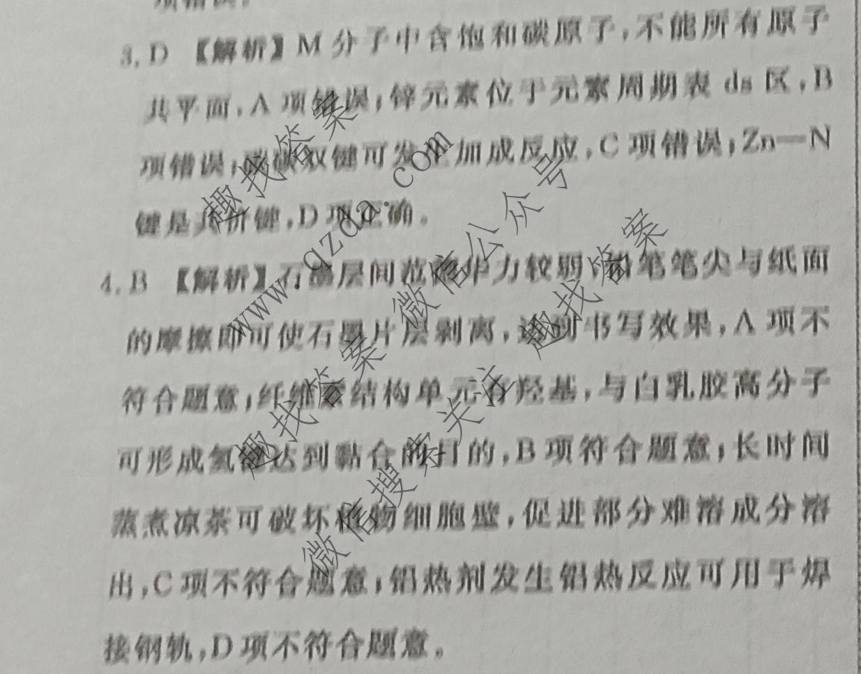 衡水金卷先享题 2026年高考压轴冲刺(一)1化学(GD)答案