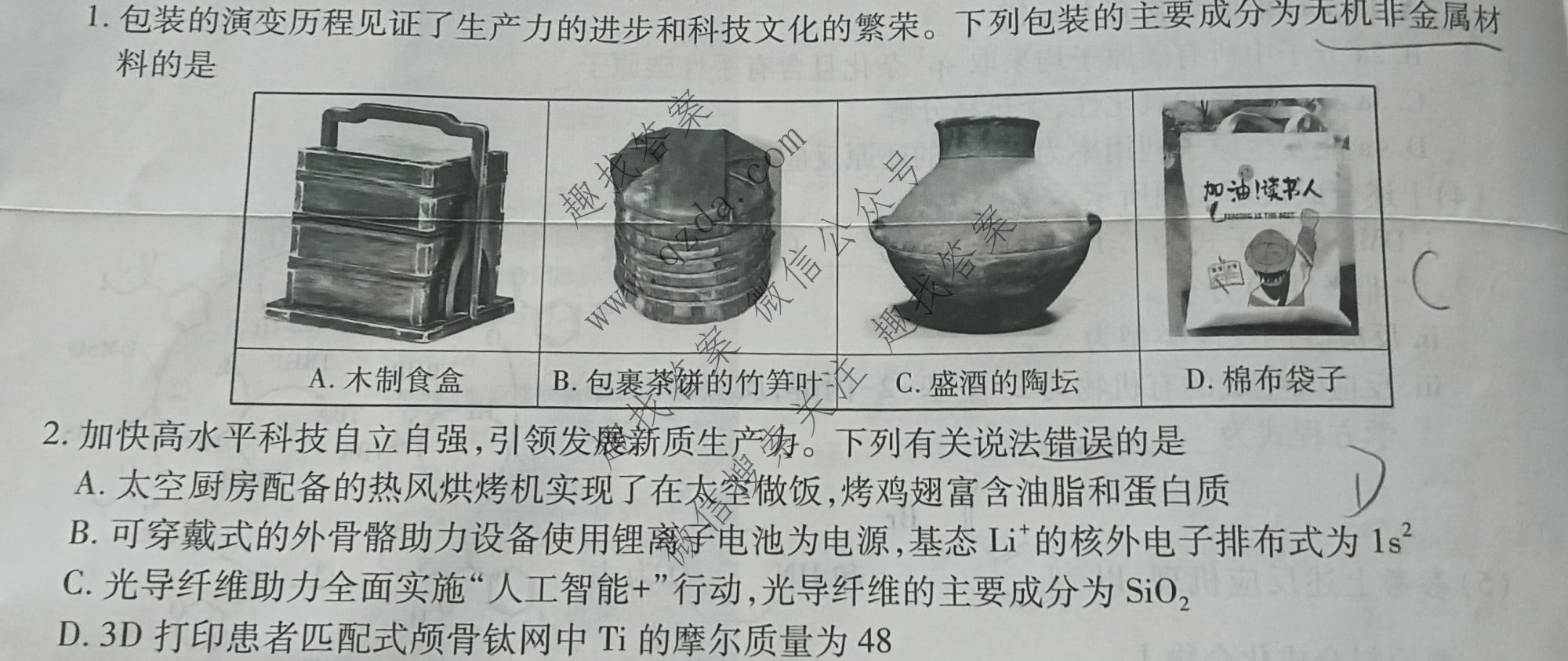 2026届智慧上进 高考冲刺·预测训练(五)5化学GD-26-1试题