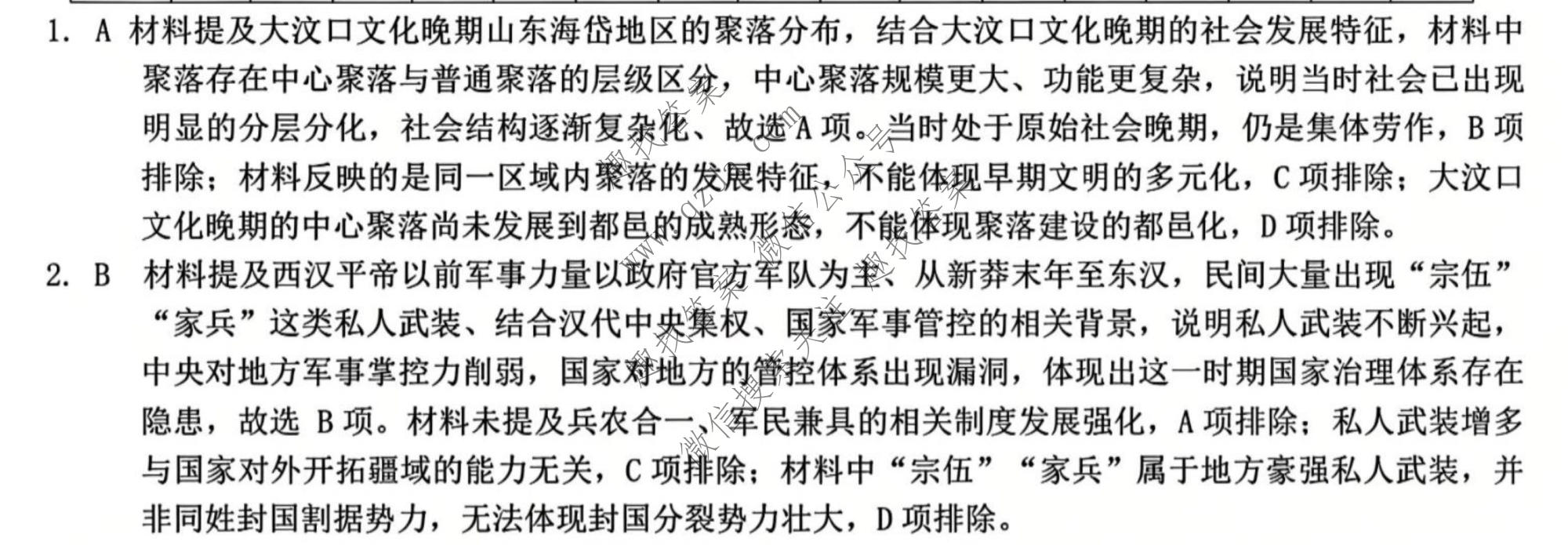 1号卷 A10联盟2026届高三5月最后一卷历史答案