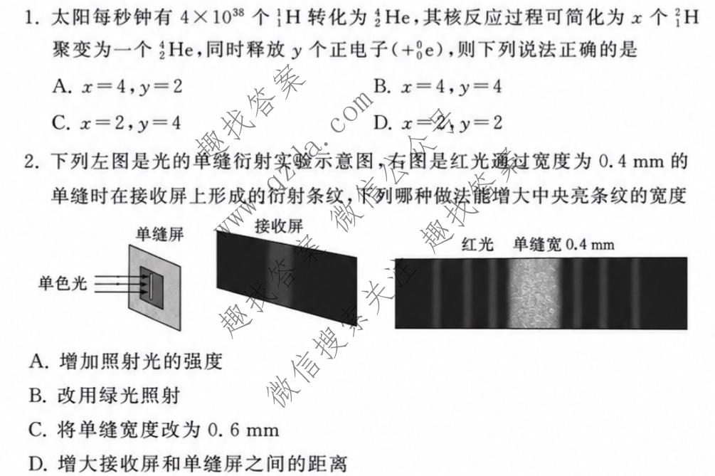 衡水金卷先享题 2026年高考压轴冲刺(一)1物理(HN)试题