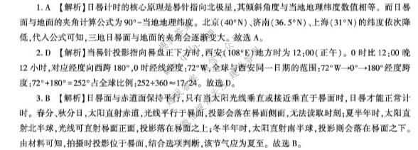 百师联盟 2026届高三命题趋势预测(三)3地理(百S)答案