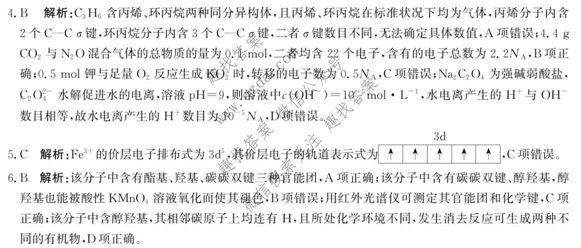  神州智达 2026届高考备考预测巩固训练(二)2化学答案