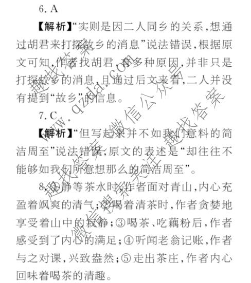 2025~2026学年核心突破(二十七)27语文答案