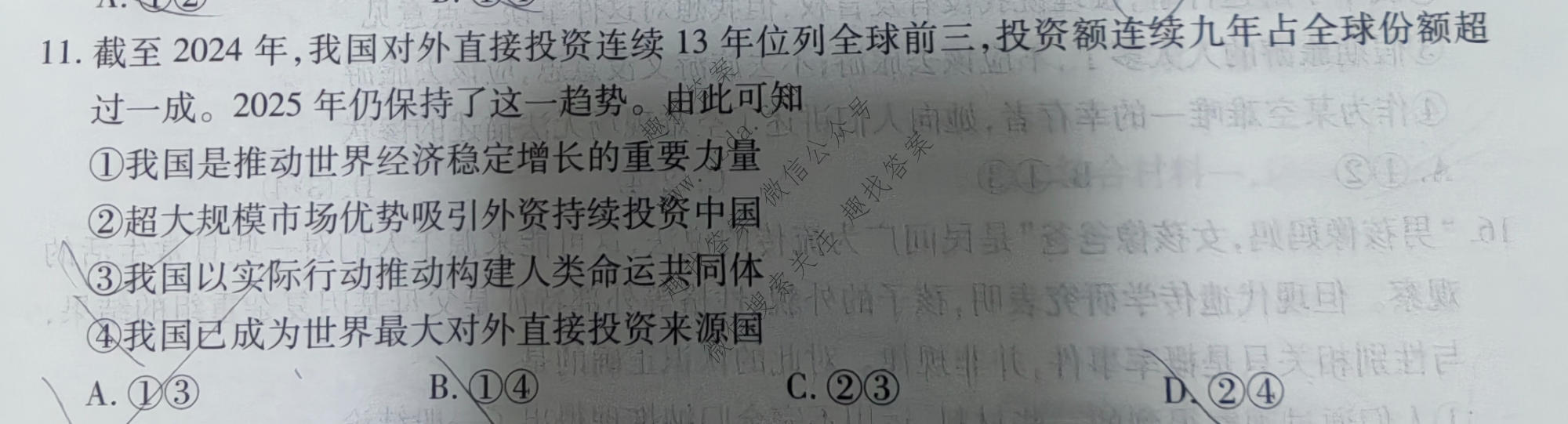 2026届智慧上进 高考冲刺·预测训练(六)6政治26-3试题