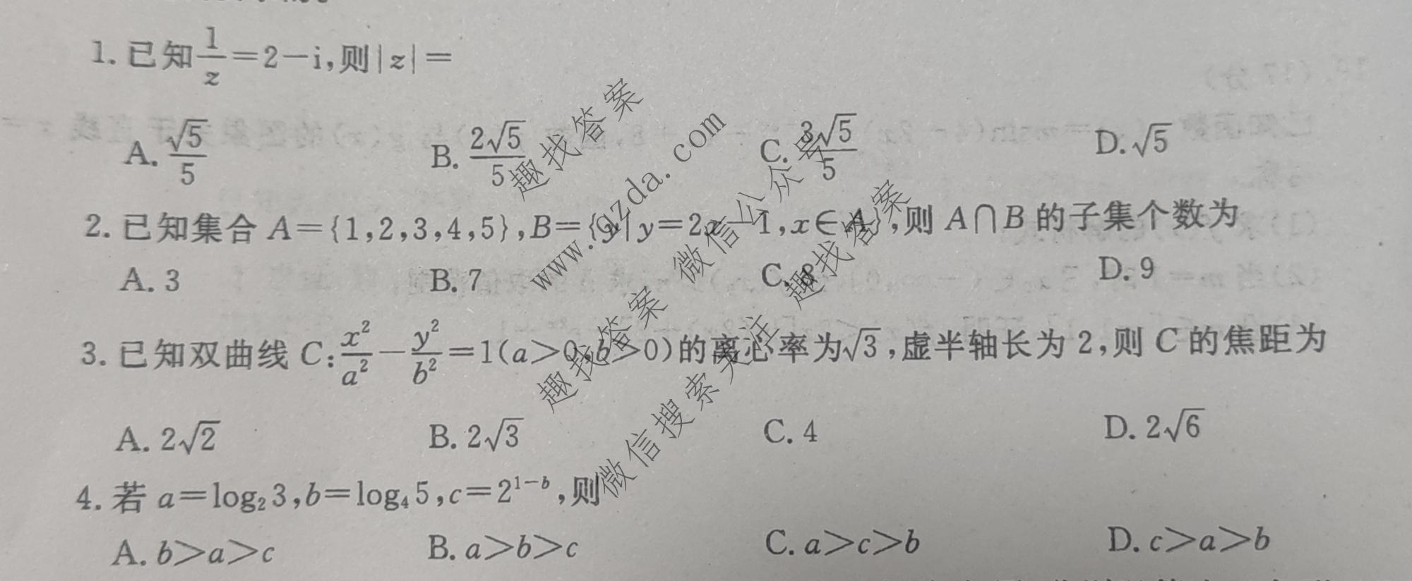 衡水名师卷 2026年普通高等学校招生全国统一考试模拟试题·高考模拟调研卷 数学(无角标)(一)1试题