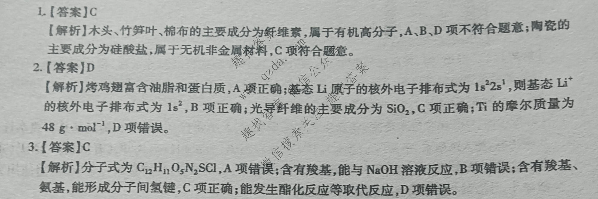 2026届智慧上进 高考冲刺·预测训练(五)5化学GD-26-1答案