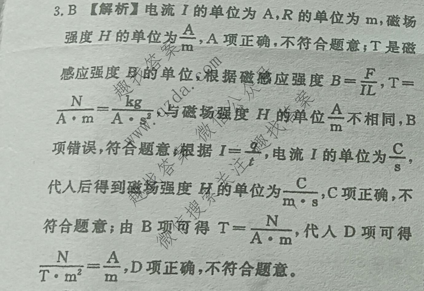 衡水金卷先享题 2026年高考压轴冲刺(一)1物理(GD)答案