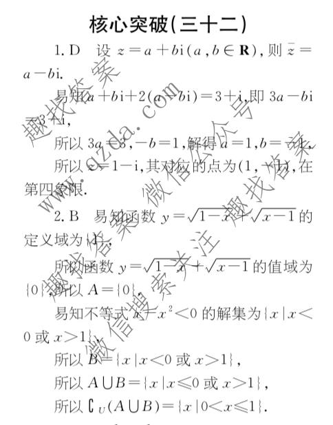 2025~2026学年核心突破(三十二)32数学答案