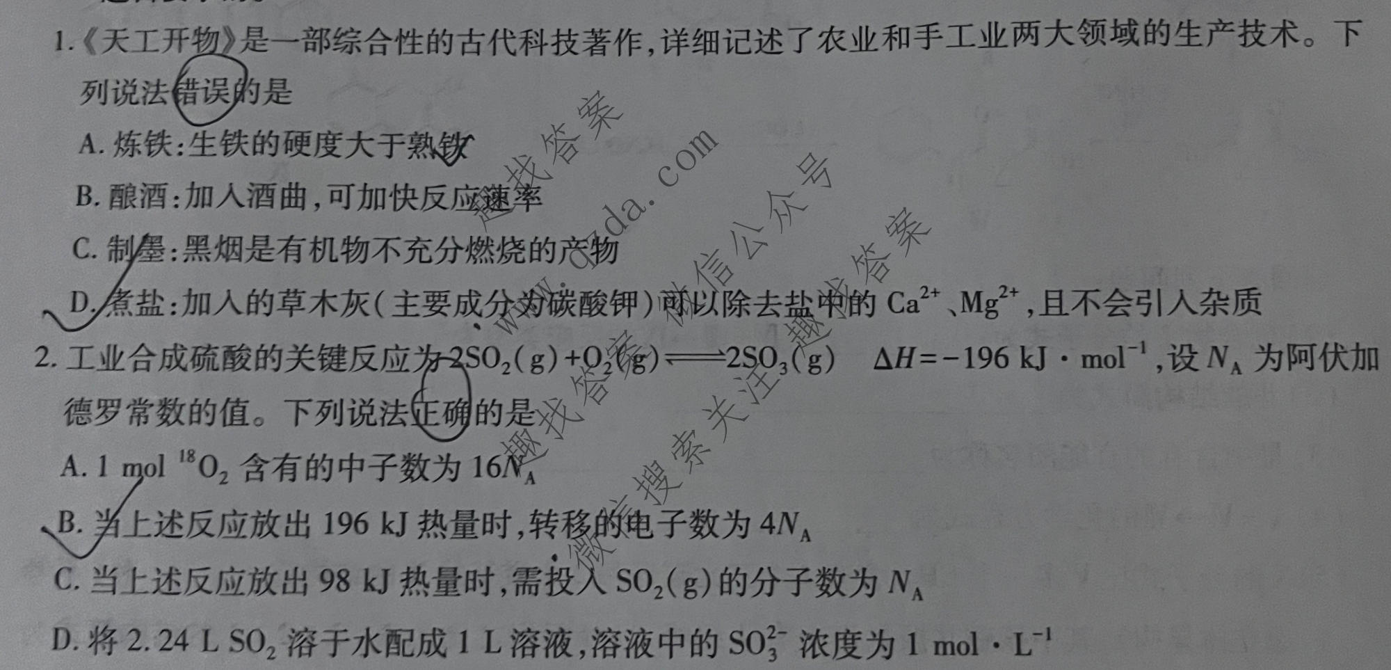2026届智慧上进 高考冲刺·预测训练(六)6化学II-26-2试题