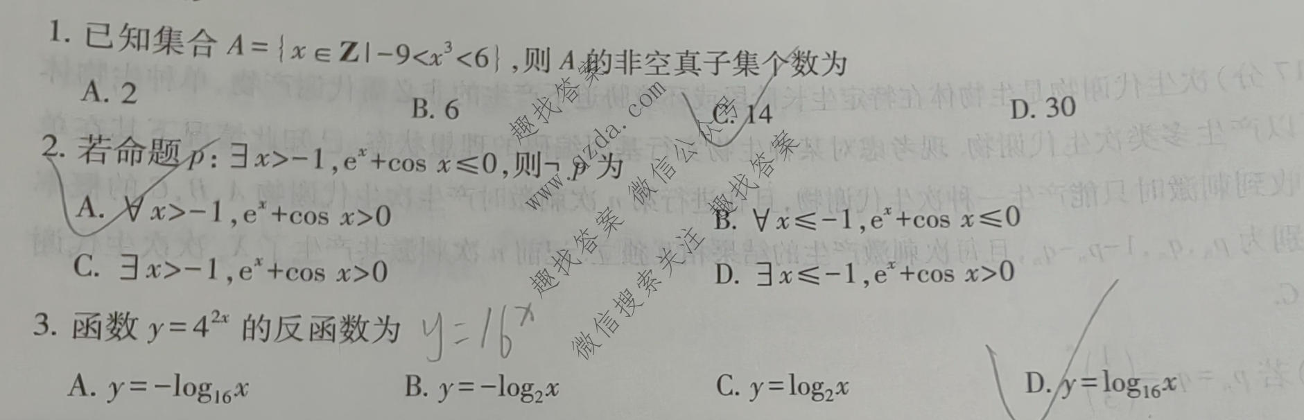 2026届智慧上进 高考冲刺·预测训练(六)6数学II-26-1试题