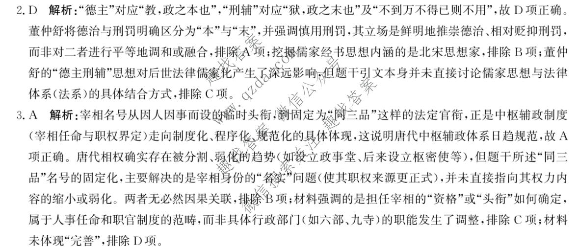  神州智达 2026届高考备考预测巩固训练(二)2历史答案