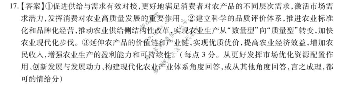 2026届智慧上进 高考冲刺·预测训练(六)6政治26-1答案