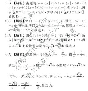 衡水金卷先享题 2026年高考压轴冲刺(二)2数学B答案