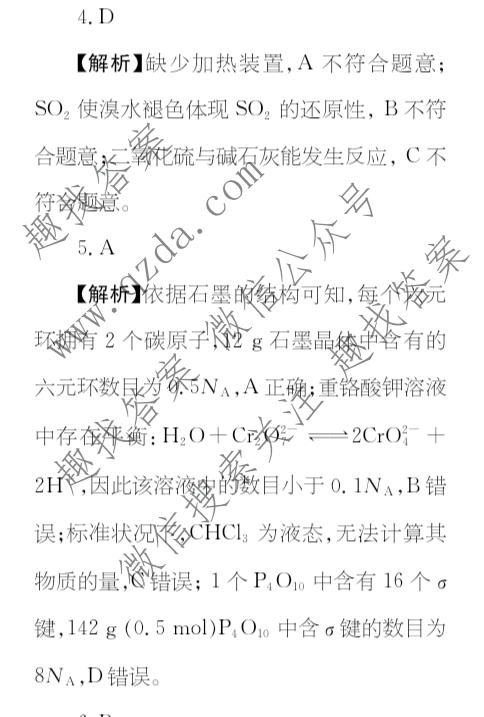 2025~2026学年核心突破(三十二)32化学SC答案