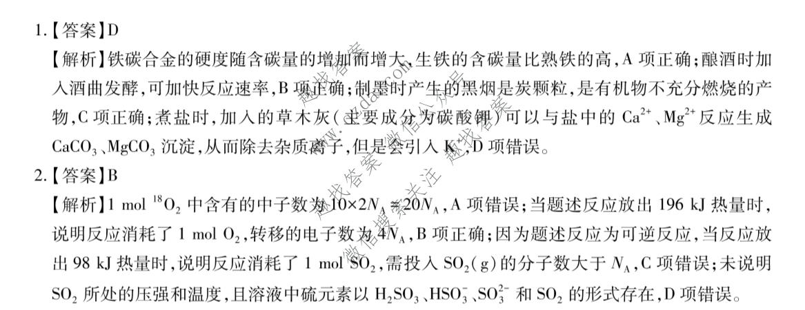 2026届智慧上进 高考冲刺·预测训练(六)6化学II-26-1答案