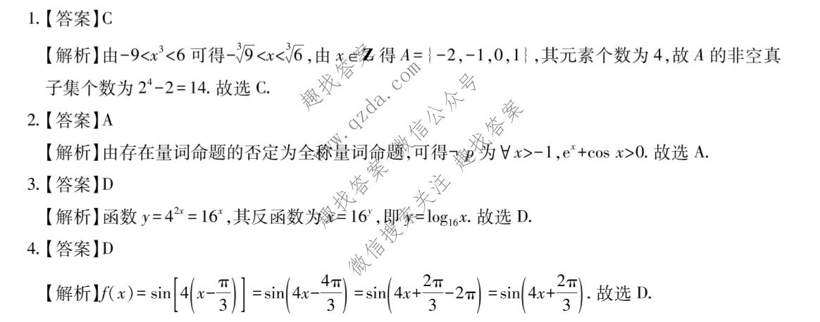 2026届智慧上进 高考冲刺·预测训练(六)6数学II-26-1答案