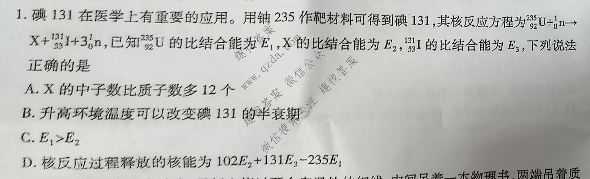 2026届智慧上进 高考冲刺·预测训练(五)5物理I-26-1试题