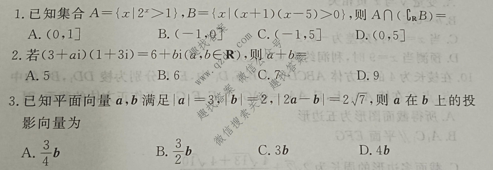 衡水金卷先享题 2026年高考压轴冲刺(二)2数学B试题
