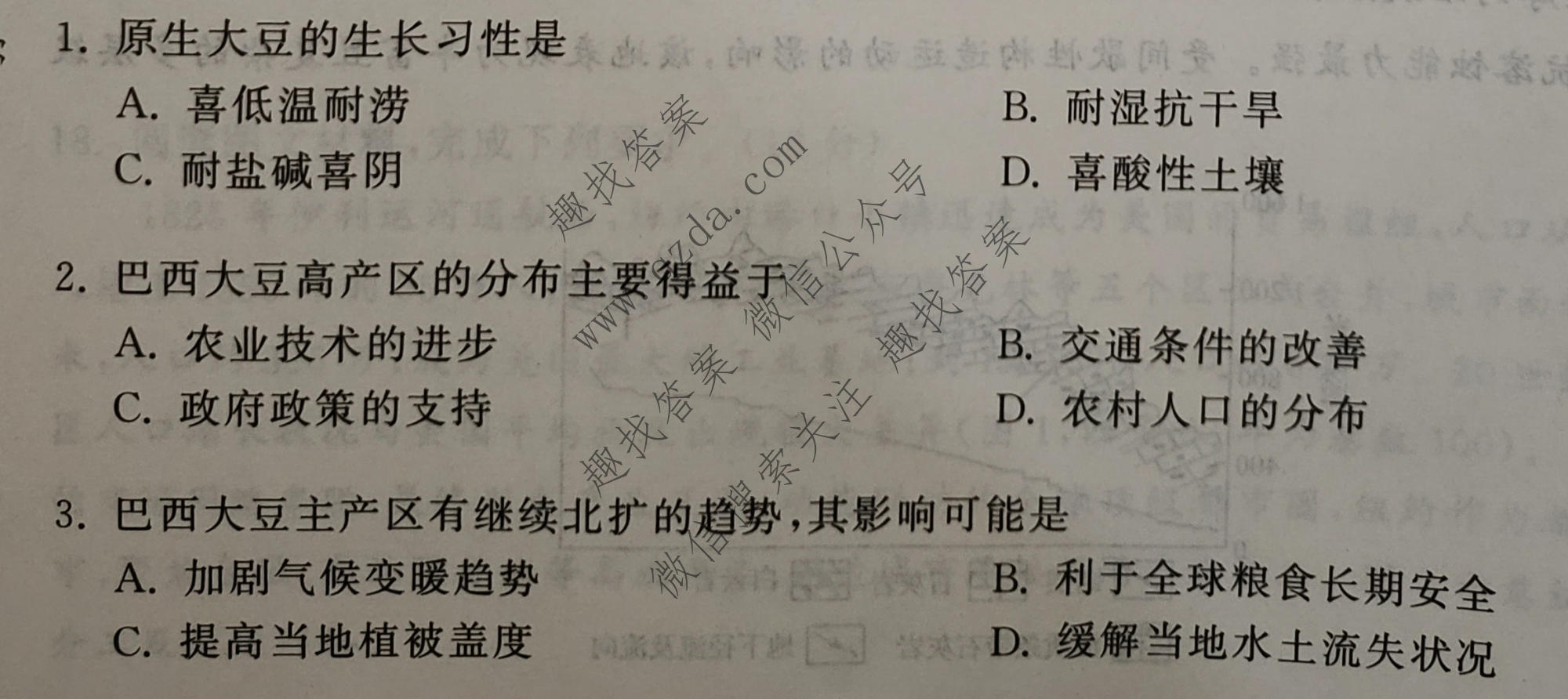 衡中同卷·天舟益考 2026年普通高中学业水平选择性考试模拟信息卷(六)6·地理(WY)试题