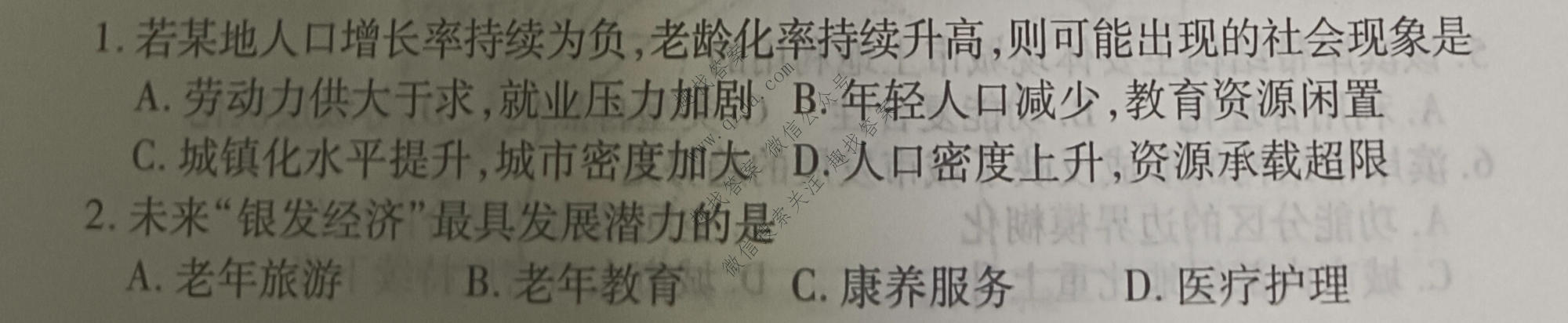 衡水金卷先享题 2026年高考压轴冲刺(二)2地理(GD)试题
