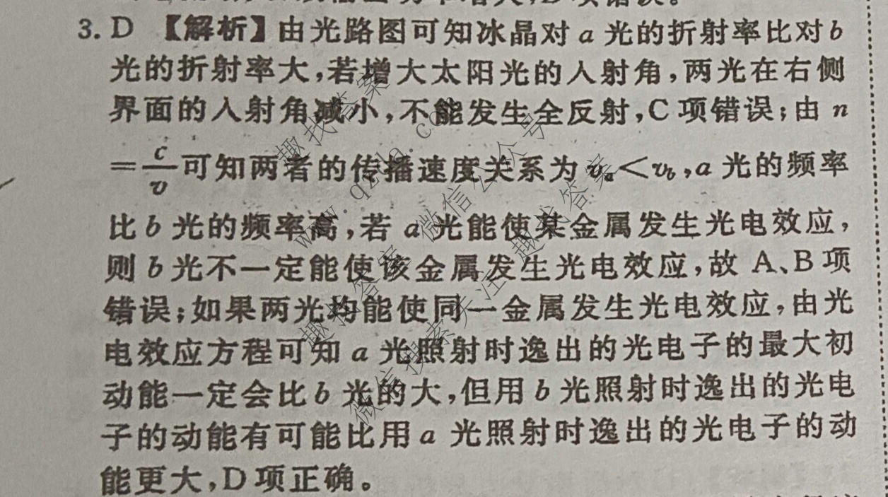 衡水金卷先享题 2026年高考压轴冲刺(二)2物理(GD)答案