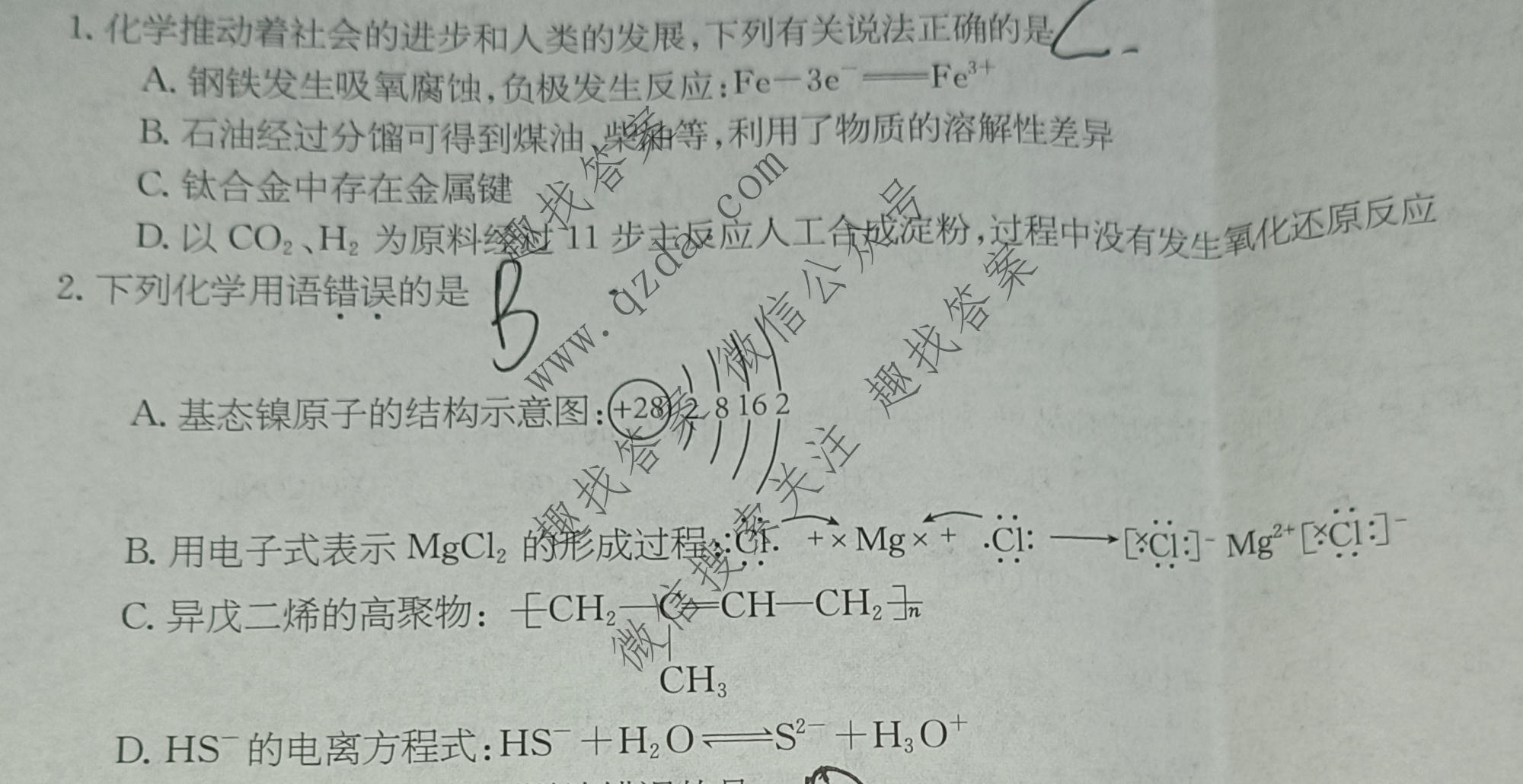2025~2026学年核心突破(三十二)32化学SC试题