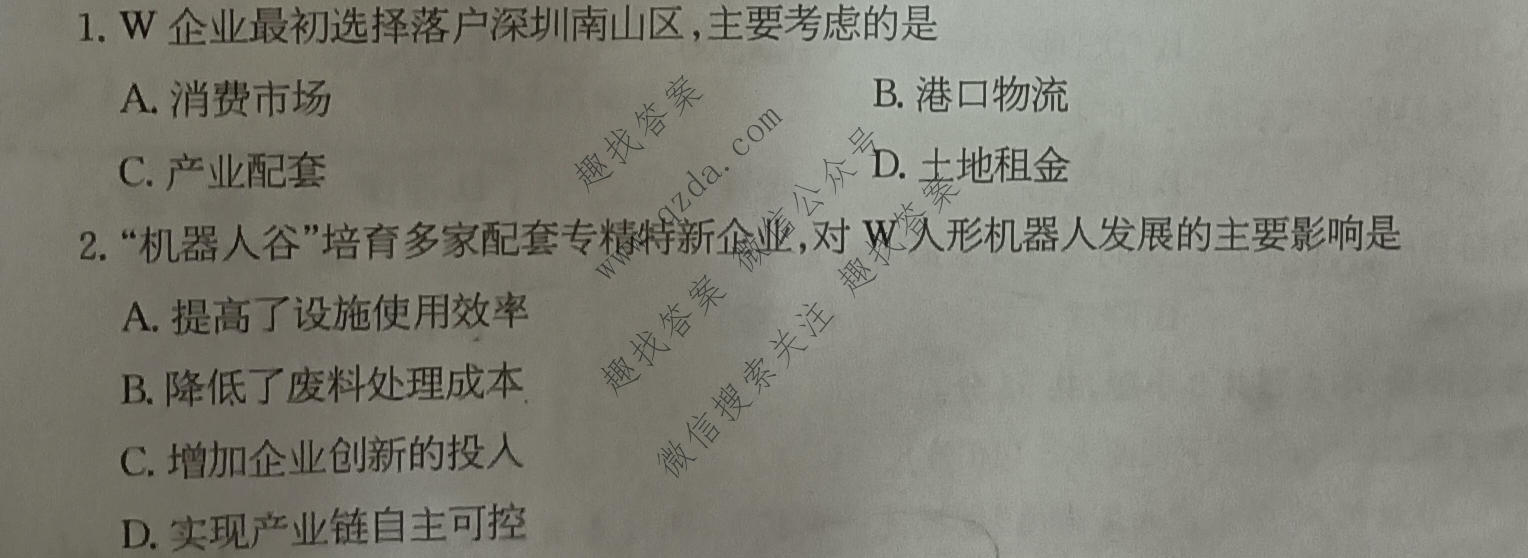 2026年普通高校招生统一考试核心突破决战高考(二)2地理HEN试题