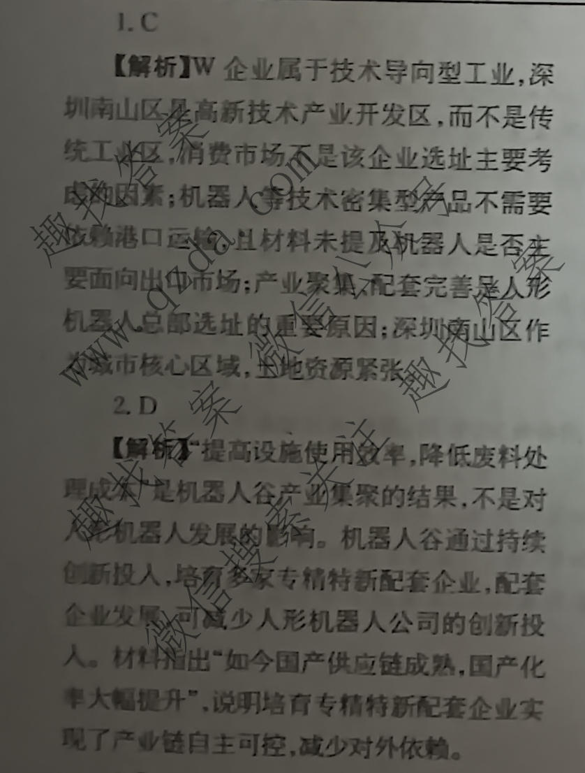 2026年普通高校招生统一考试核心突破决战高考(二)2地理HEN答案