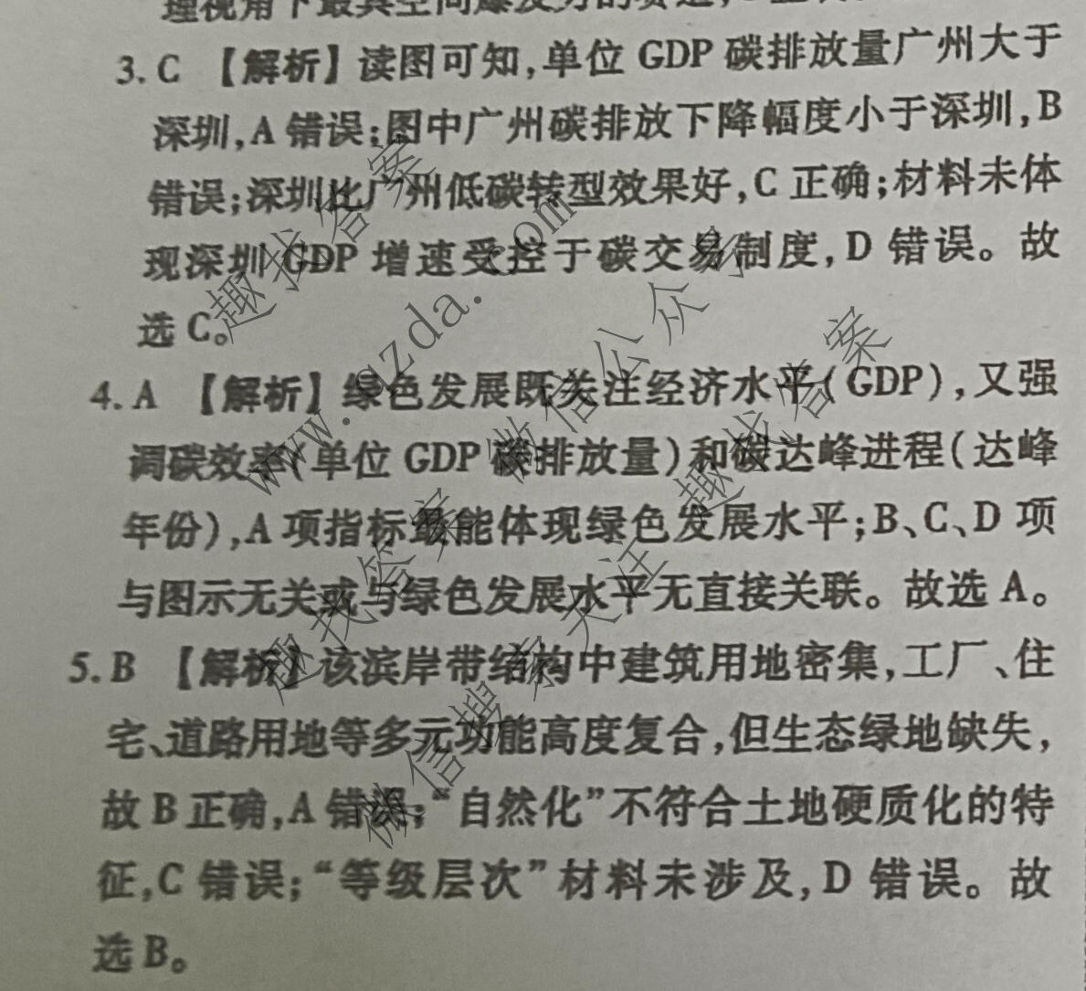 衡水金卷先享题 2026年高考压轴冲刺(二)2地理(GD)答案