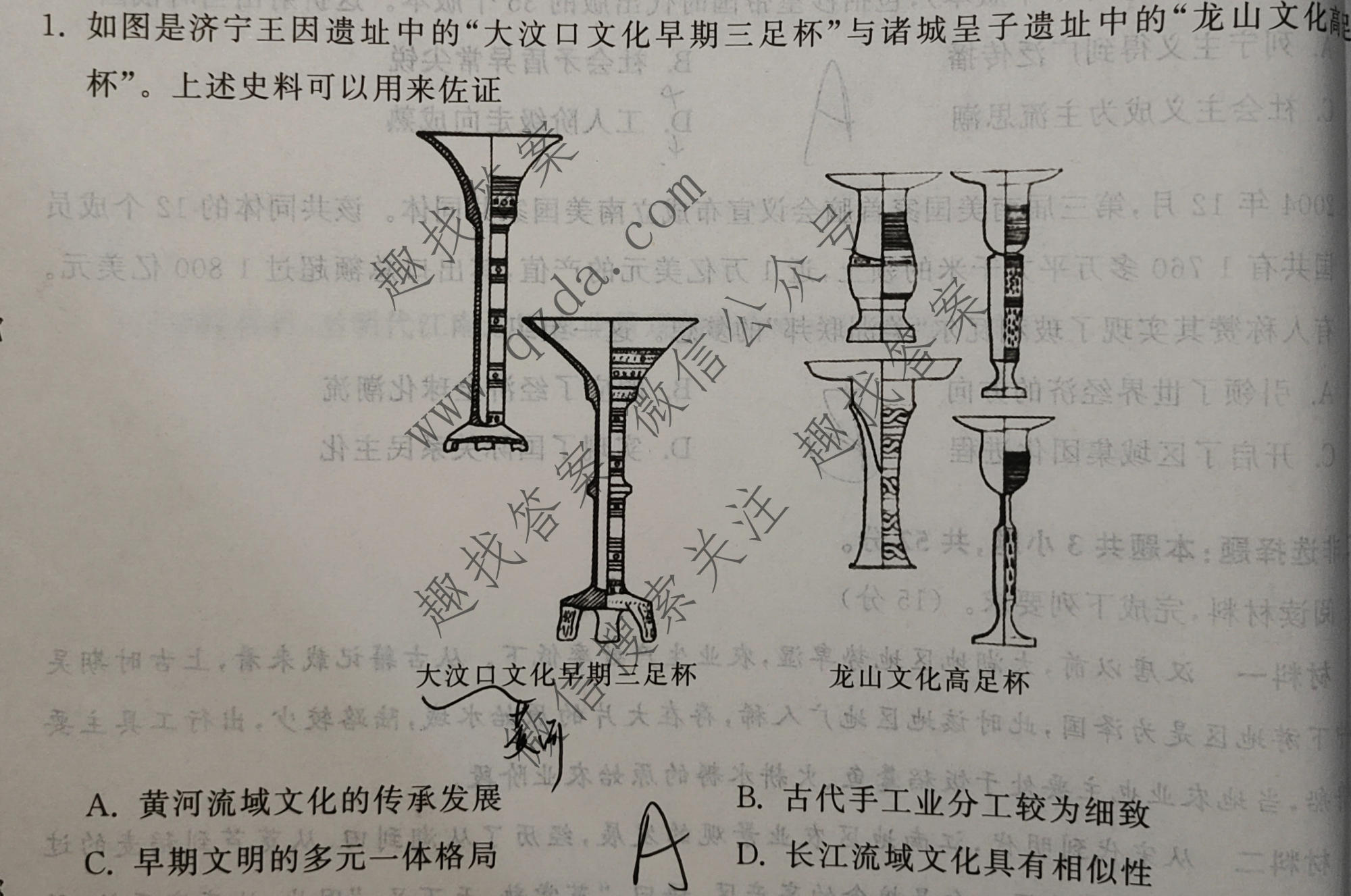 衡中同卷·天舟益考 2026年普通高中学业水平选择性考试模拟押题卷(二)2·历史(WS)试题