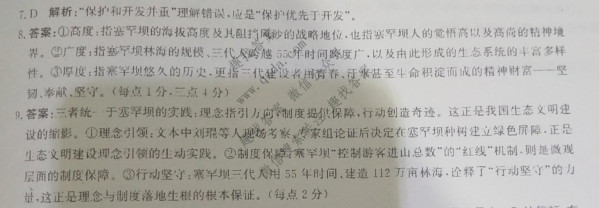  神州智达 2026届高考备考预测巩固训练(二)2语文答案