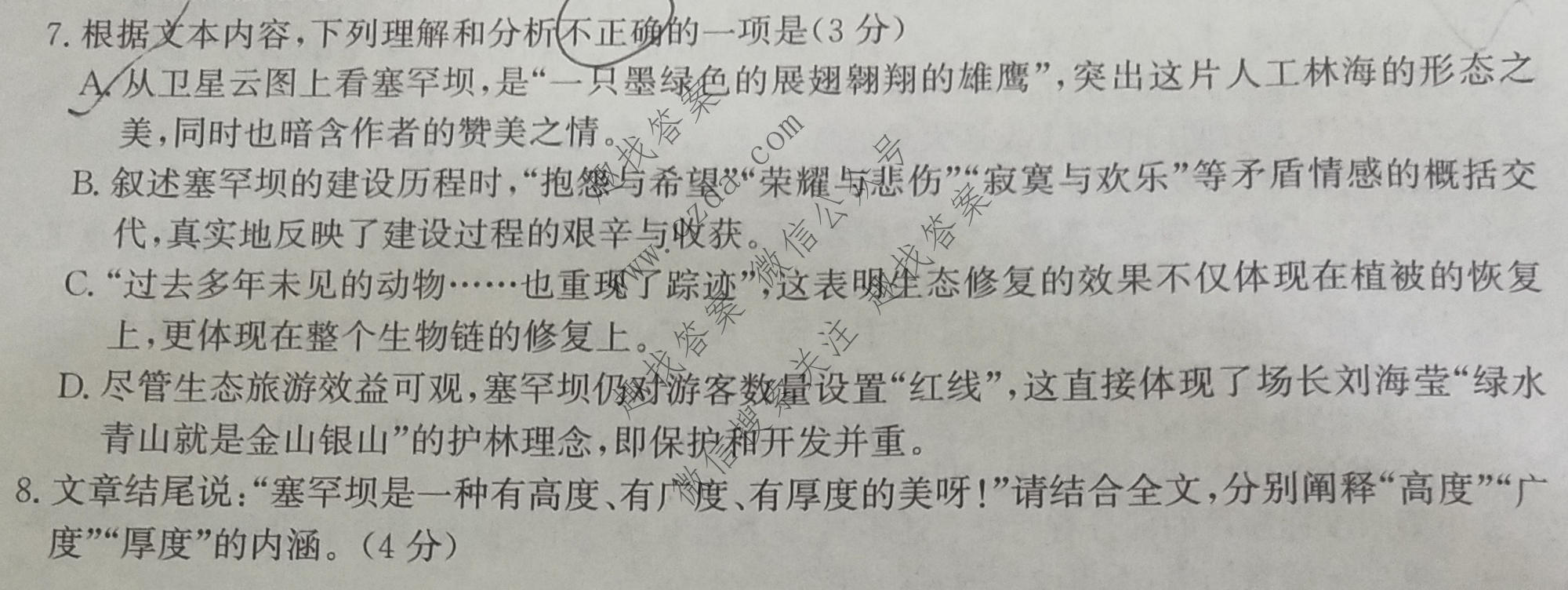  神州智达 2026届高考备考预测巩固训练(二)2语文试题