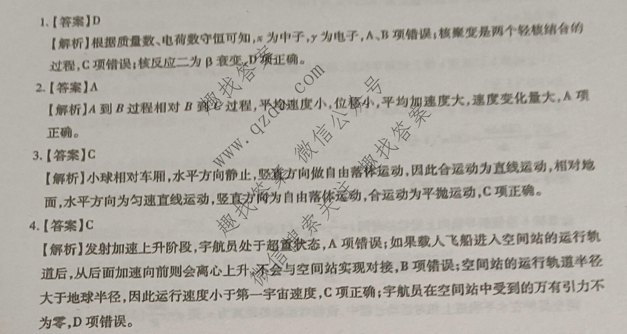 2026届智慧上进 高考冲刺·预测训练(六)6物理GD-26-1答案