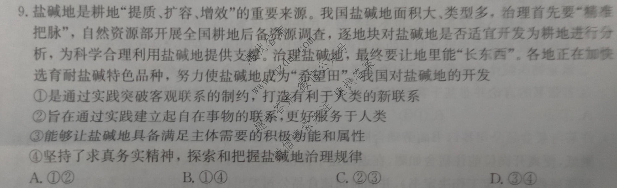  神州智达 2026届高考备考预测巩固训练(一)1政治试题