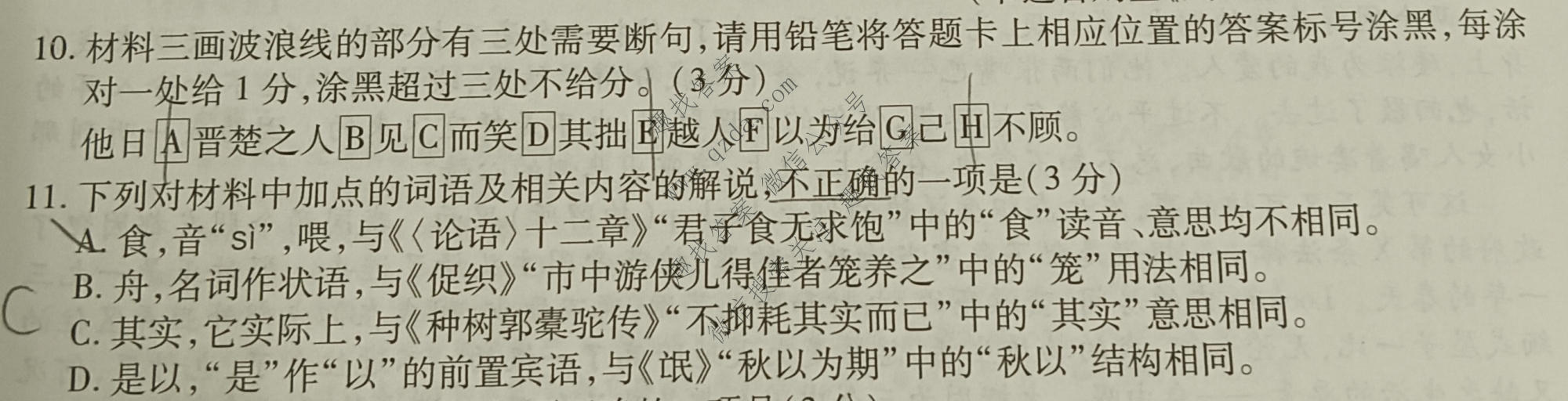 2026届智慧上进 高考冲刺·预测训练(五)5语文试题