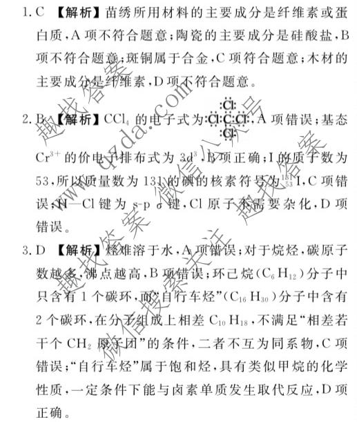 衡水金卷先享题 2026年高考压轴冲刺(一)1化学(GS)答案