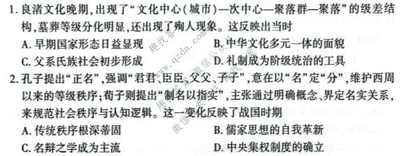百师联盟 2026届高三二轮复习联考(三)3历史(百G)试题