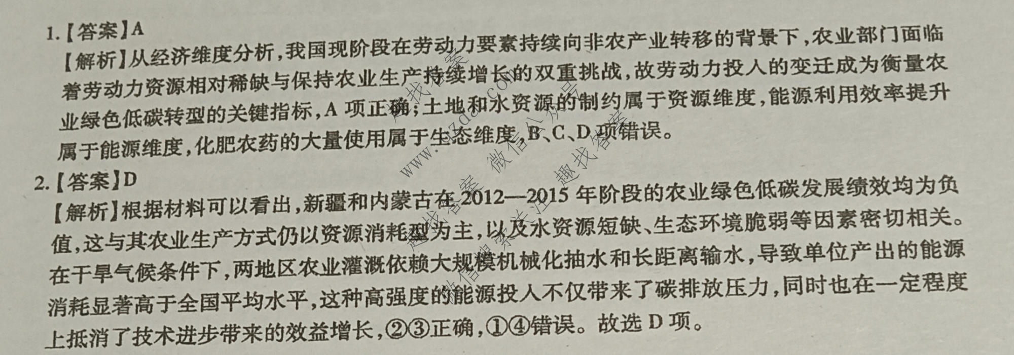 2026届智慧上进 高考冲刺·预测训练(六)6地理GD-26-1答案