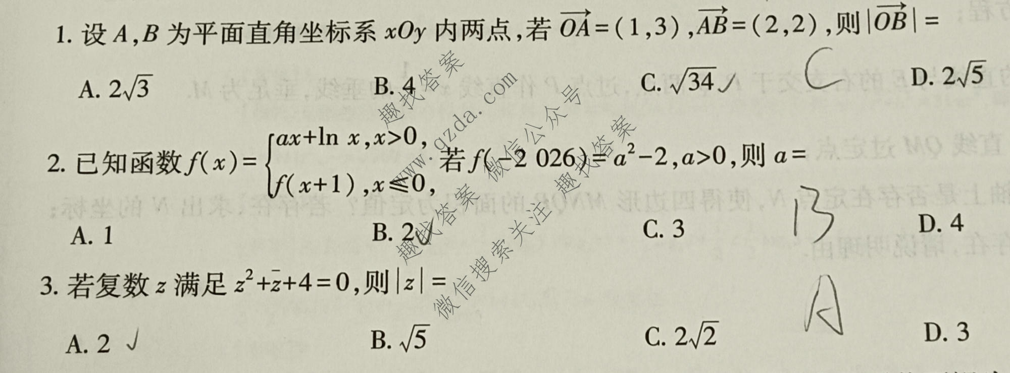 2026届智慧上进 高考冲刺·预测训练(五)5数学I-26-1试题