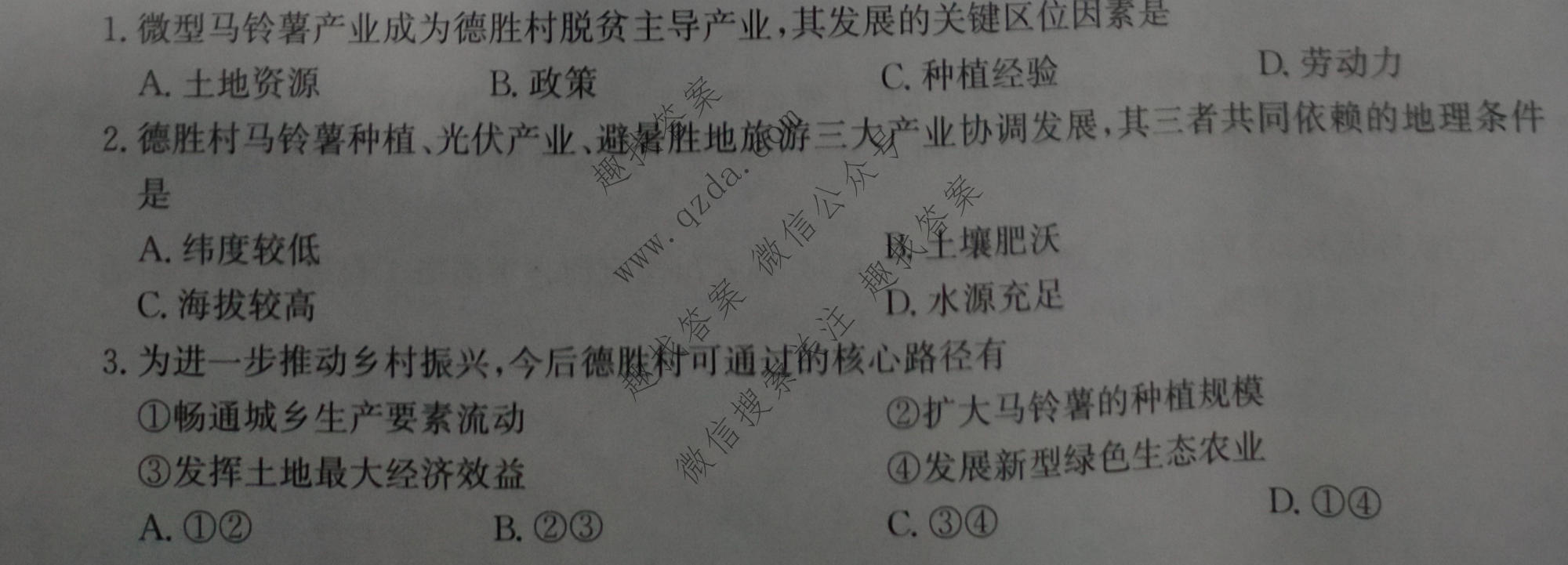  神州智达 2026届高考备考预测巩固训练(一)1地理试题