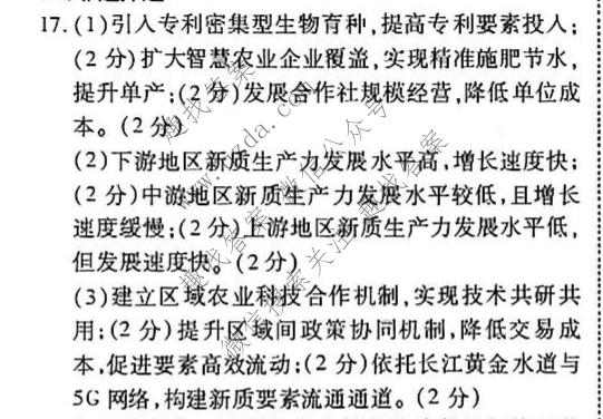 衡水金卷先享题 2026年高考压轴冲刺(二)2地理(MH)答案