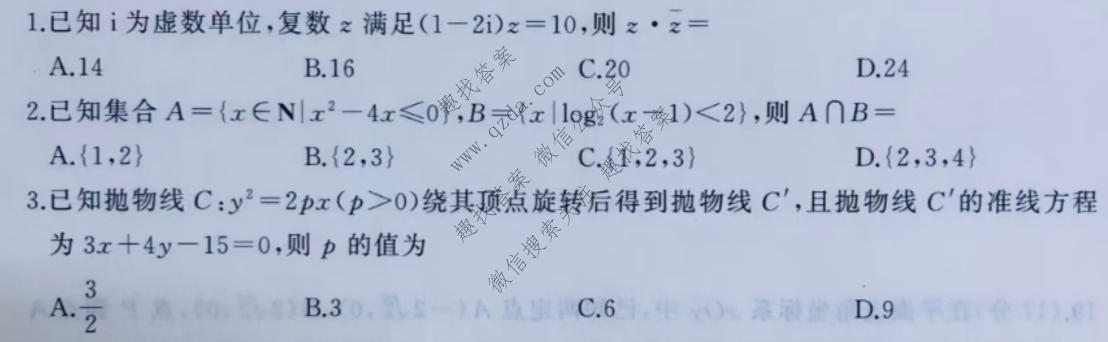 百师联盟 2026届高三命题趋势预测(三)3数学(百B)试题