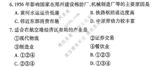 衡水金卷先享题 2026年高考压轴冲刺(二)2地理(MH)试题