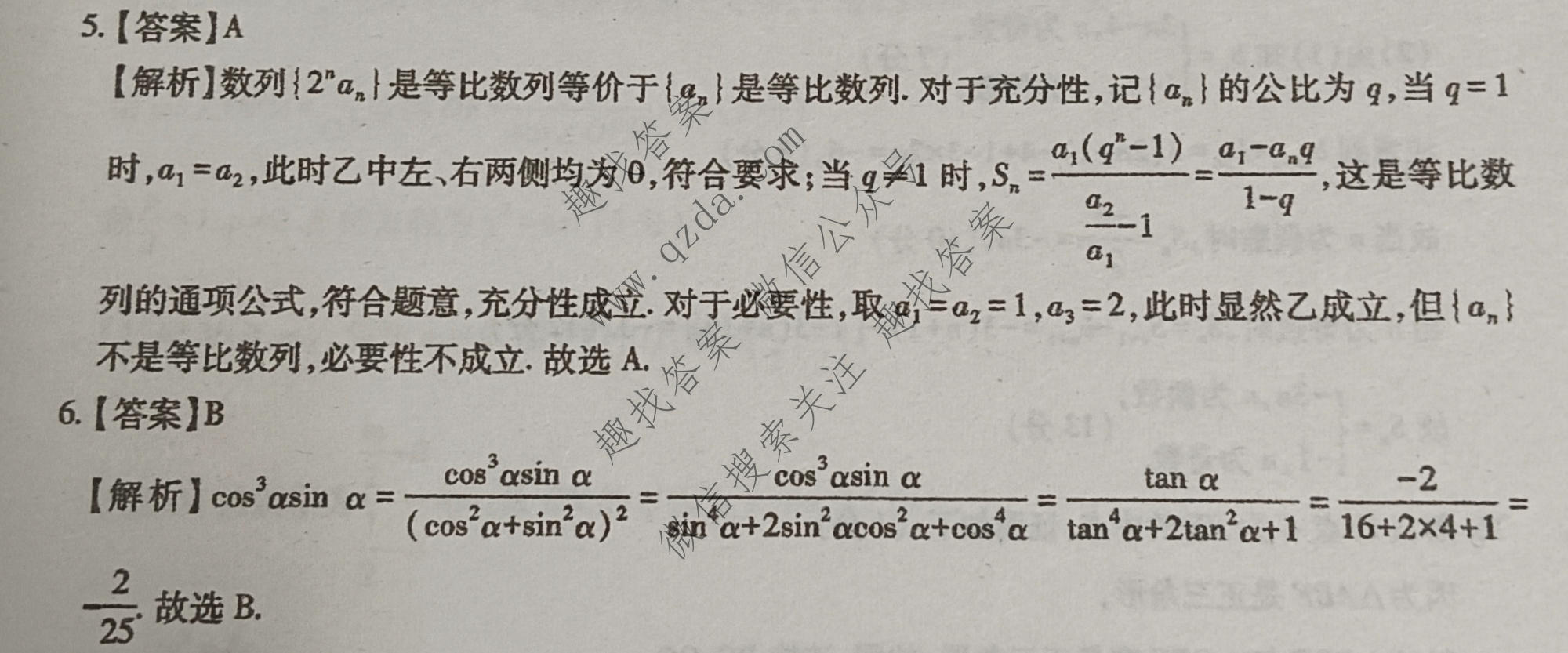 2026届智慧上进 高考冲刺·预测训练(六)6数学I-26-1答案