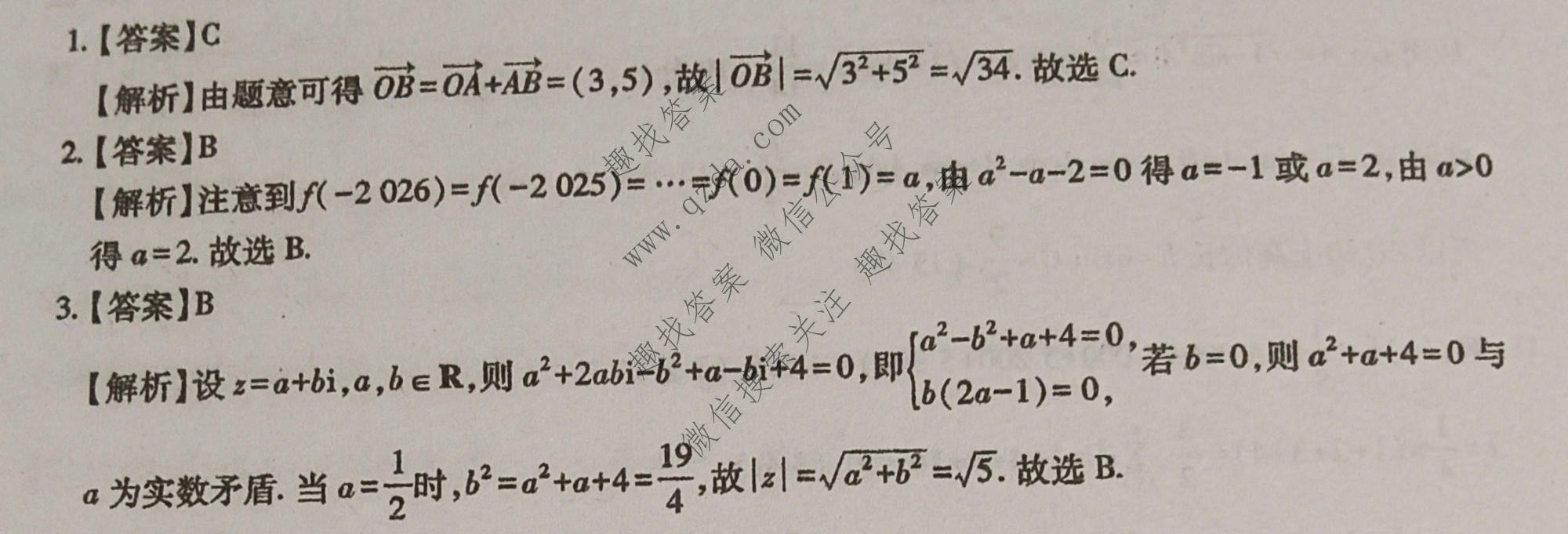 2026届智慧上进 高考冲刺·预测训练(五)5数学I-26-1答案