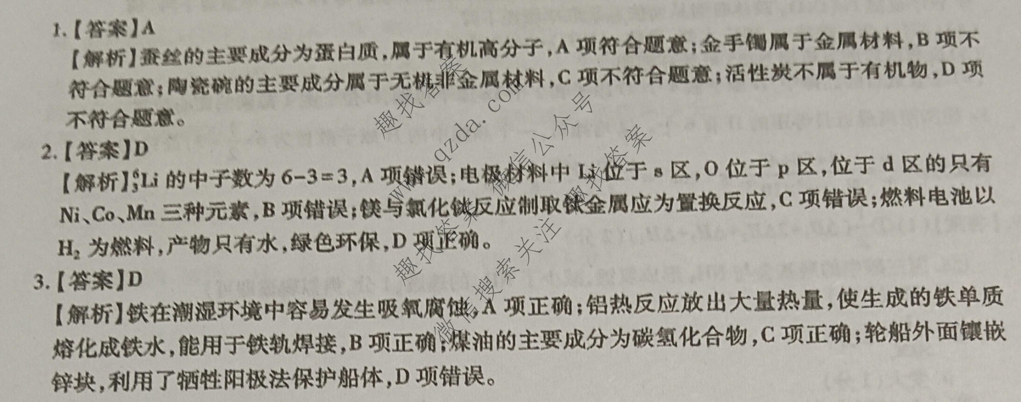 2026届智慧上进 高考冲刺·预测训练(六)6化学GD-26-1答案