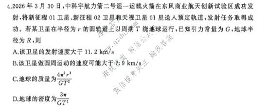 百师联盟 2026届高三二轮复习联考(三)3物理(百F)试题
