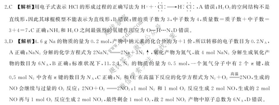 百师联盟 2026届高三二轮复习联考(三)3 化学(百N)答案